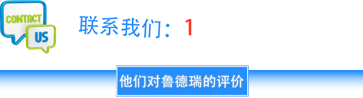 鲁德瑞有机硅生产厂家联系方式：电话