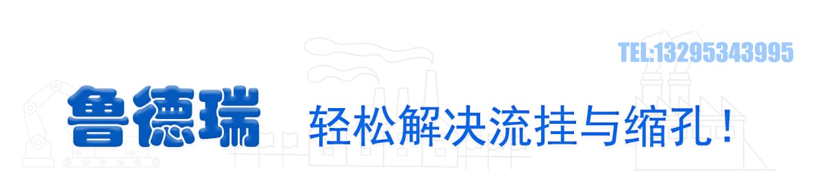 鲁德瑞有机硅生产厂家电话号码