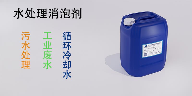水处理消泡剂