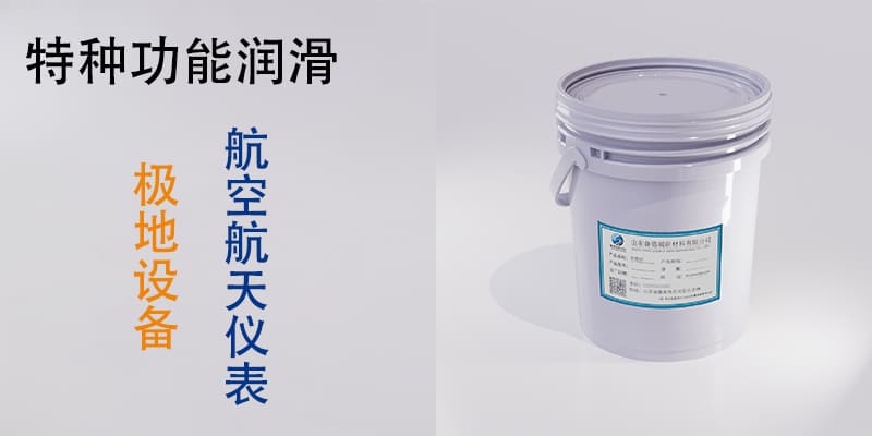 特种功能润滑剂‌