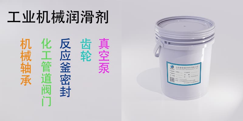 工业机械润滑剂‌