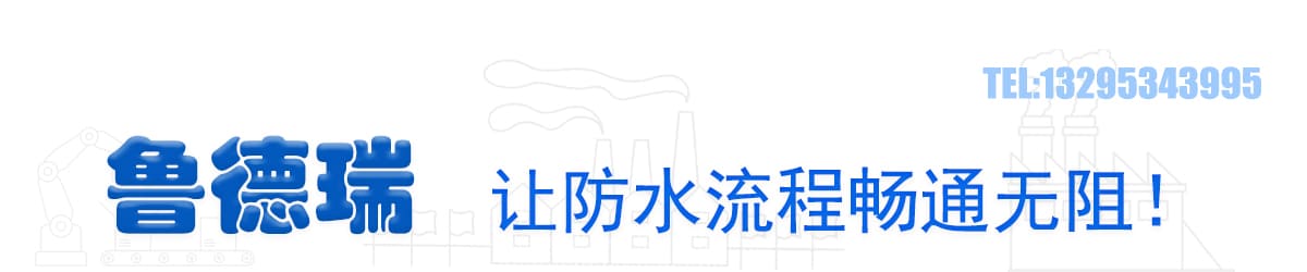 鲁德瑞让生产畅通无阻.jpg