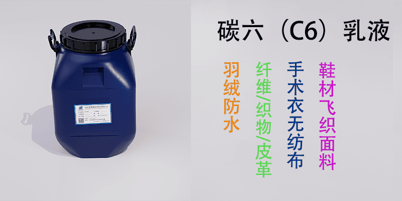 C6乳液