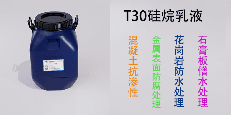 硅烷乳液