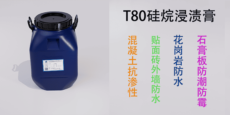 硅烷浸渍膏