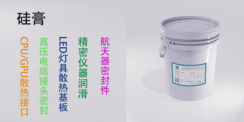 硅膏