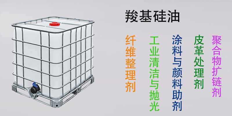 羧基硅油