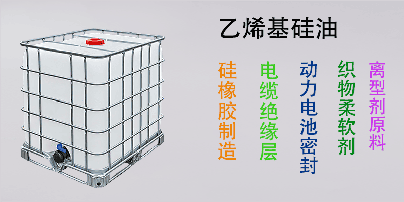 乙烯基硅油